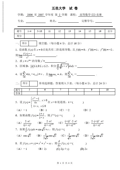 07年高数2