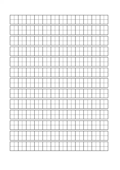 空白田字格模板-A4-word打印