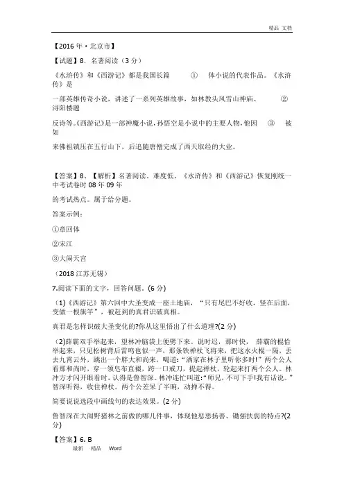 2020年全国语文中考分类汇编-《西游记》名著阅读含答案