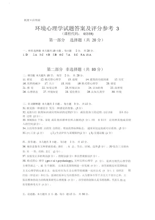 环境心理学 2