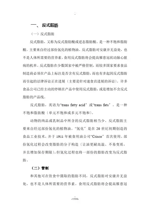 反式脂肪酸的4大危害
