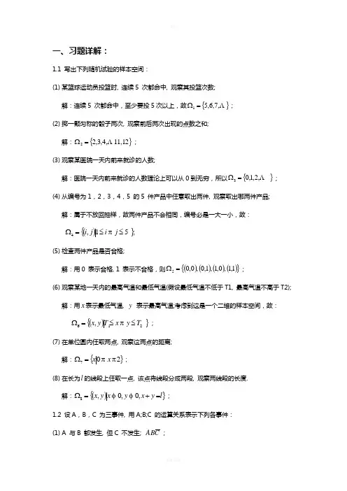 概率论课后习题解答
