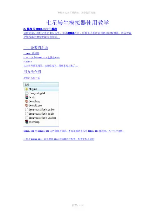 七星转生模拟器使用教学