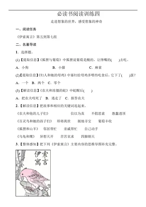 统编版语文三年级下册 必读书阅读训练四 一课一练(含答案)