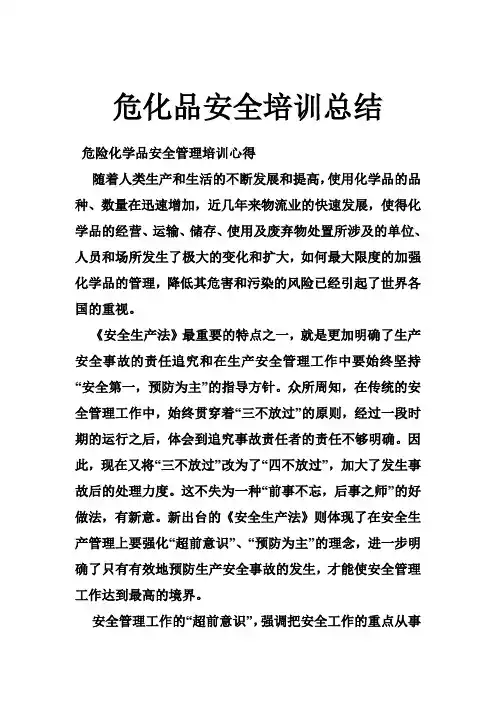 危化品安全培训总结