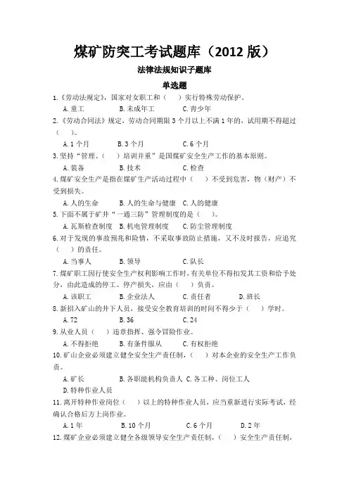 煤矿防突工考试题库