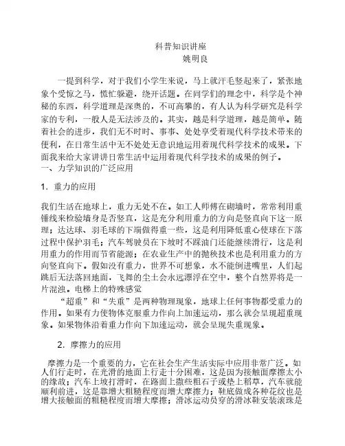 科普知识讲座1