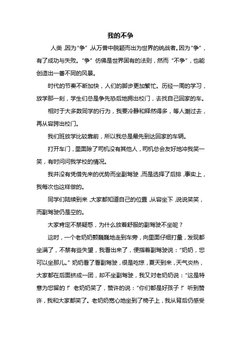 初三作文：我的不争作文600字