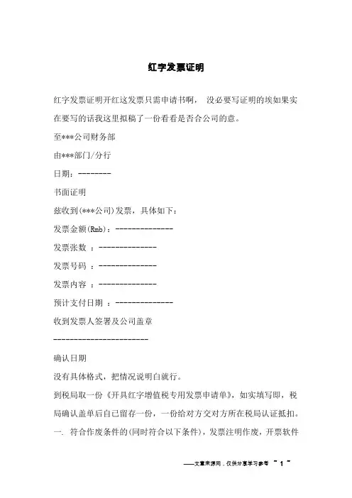 红字发票证明