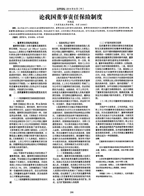 论我国董事责任保险制度