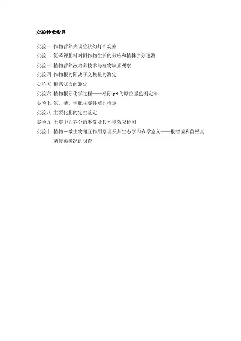 815土壤与植物营养学_《营养植物学》讲义 中国农业大学