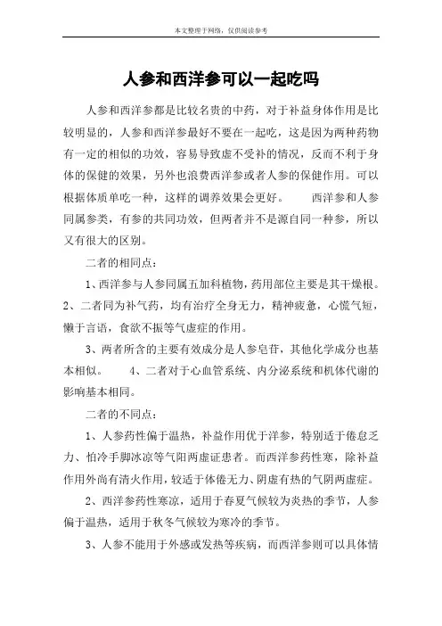 人参和西洋参可以一起吃吗