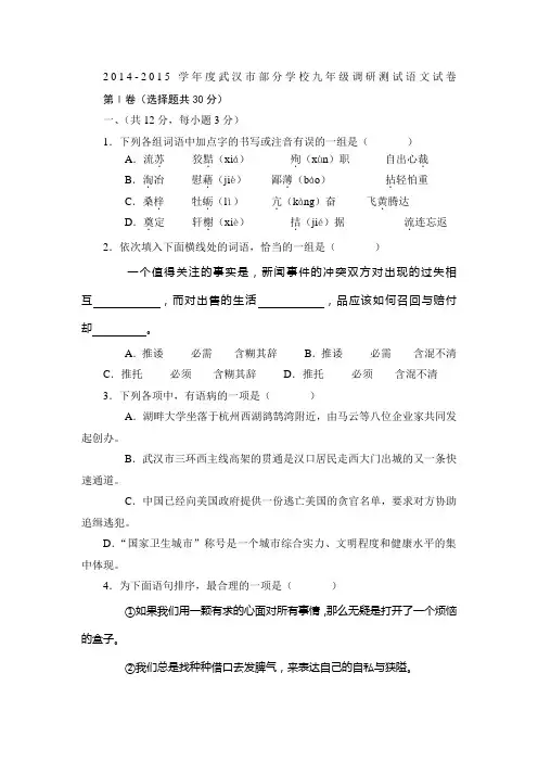 武汉九级四月调考语文试题及答案(word版)