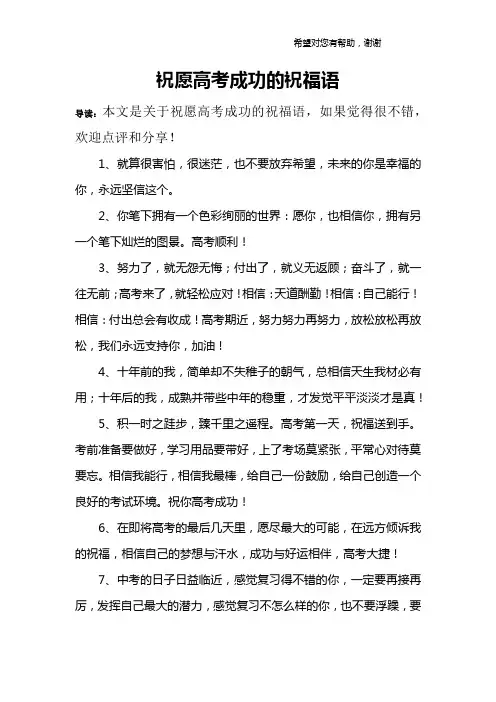 祝愿高考成功的祝福语