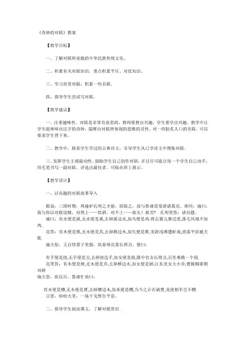 《奇妙的对联》教案