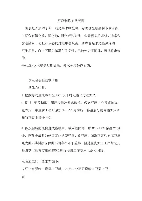 豆腐制作工艺流程