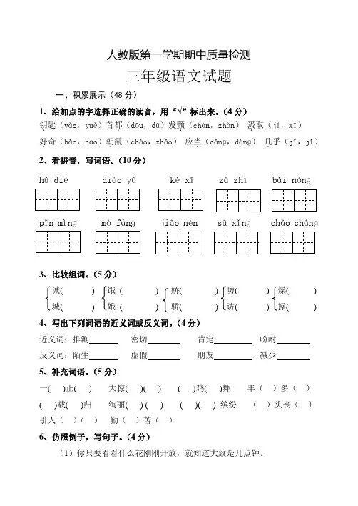 人教版小学三年级语文上册期中检测题