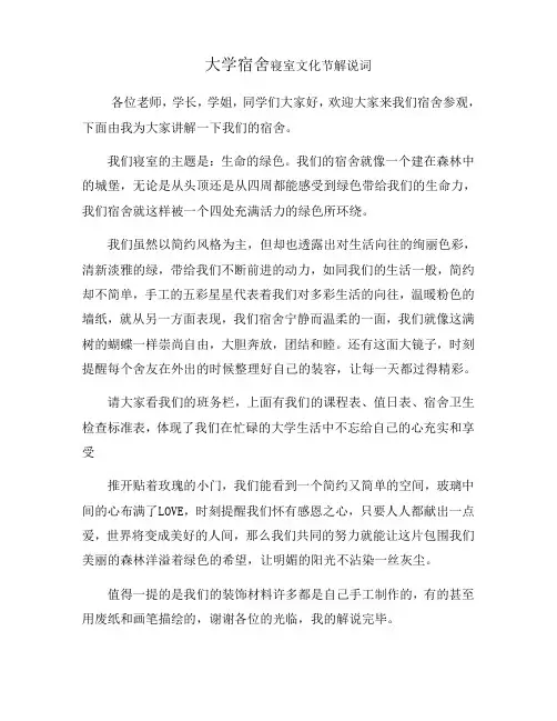 大学宿舍寝室文化节解说词