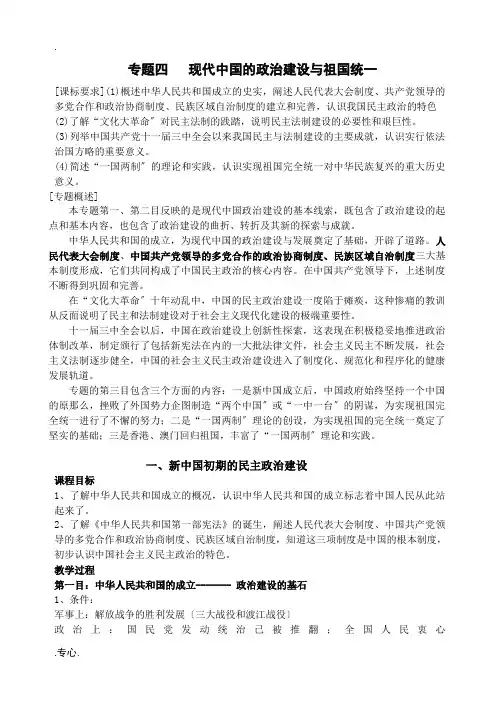 人民版高中历史必修1专题四 新中国初期政治建设教案