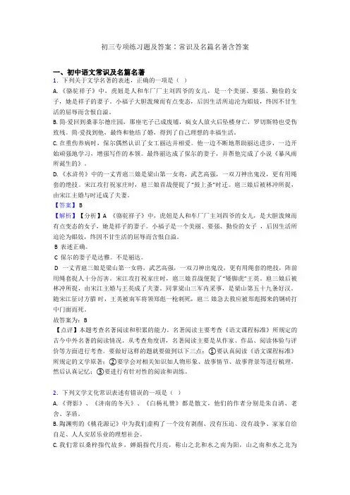 初三专项练习题及答案∶常识及名篇名著含答案
