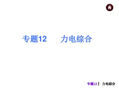 初中物理中考力电综合