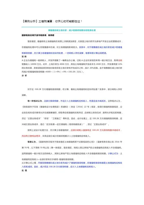 【案例分析】土增税清算你关心的