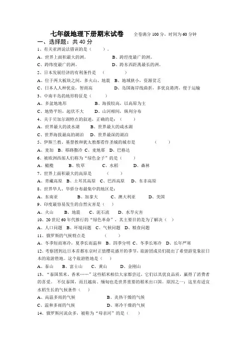 人教版七年级地理下册期末检测试卷及答案 2