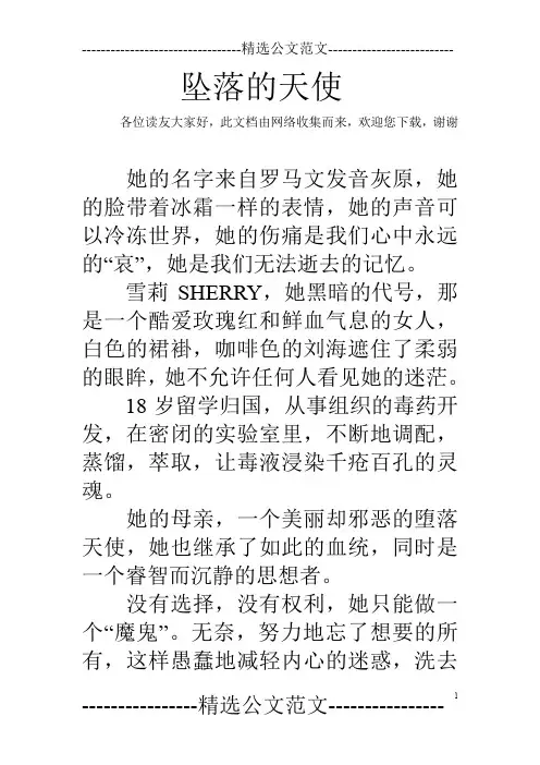 坠落的天使