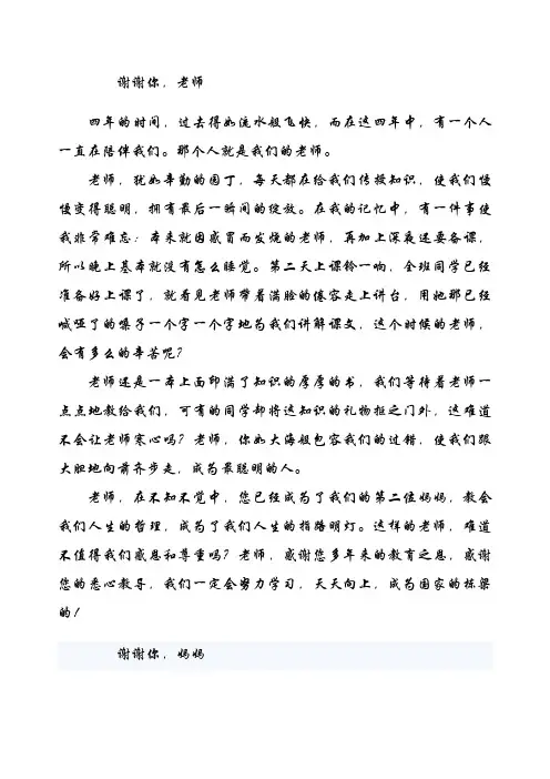 《谢谢你_______》作文