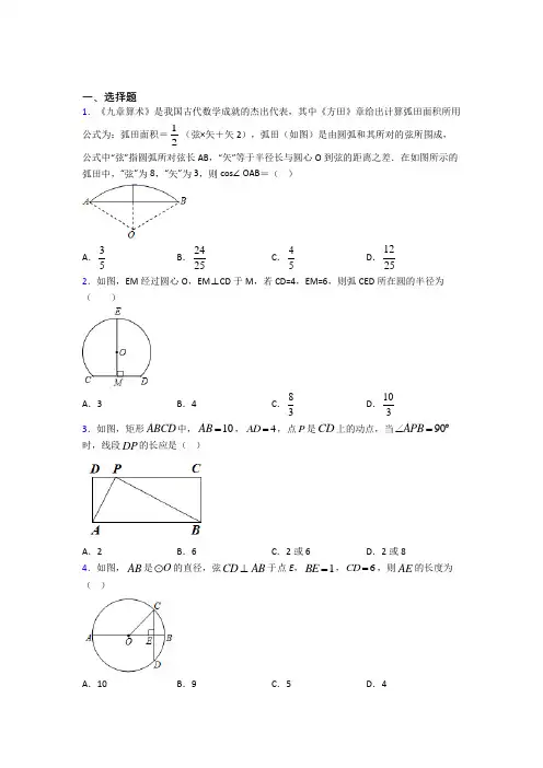 (北师大版)北京市九年级数学下册第三单元《圆》检测(包含答案解析)