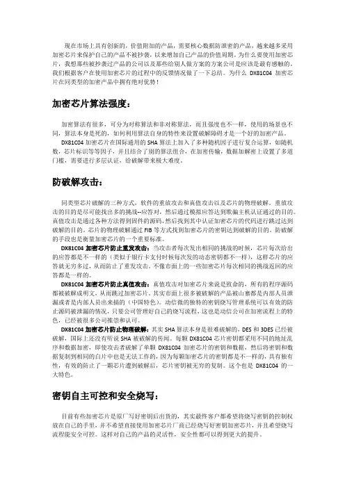 如何正确选择加密芯片的方法