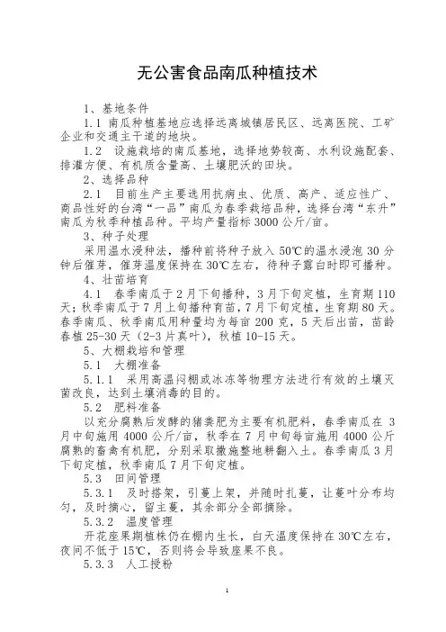 南瓜种植技术