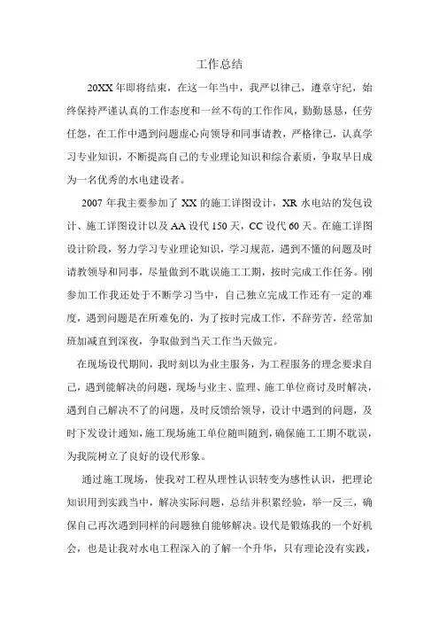 设计院工作总结1
