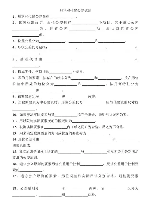 形位公差测试题