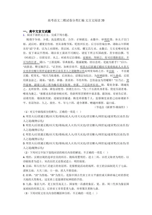 高考语文二模试卷分类汇编 文言文阅读50