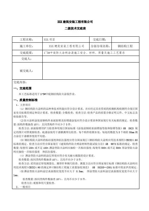 防火涂料施工交底