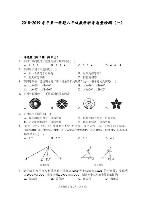 (金华)2018-2019学年第一学期八年级数学教学质量检测(一)
