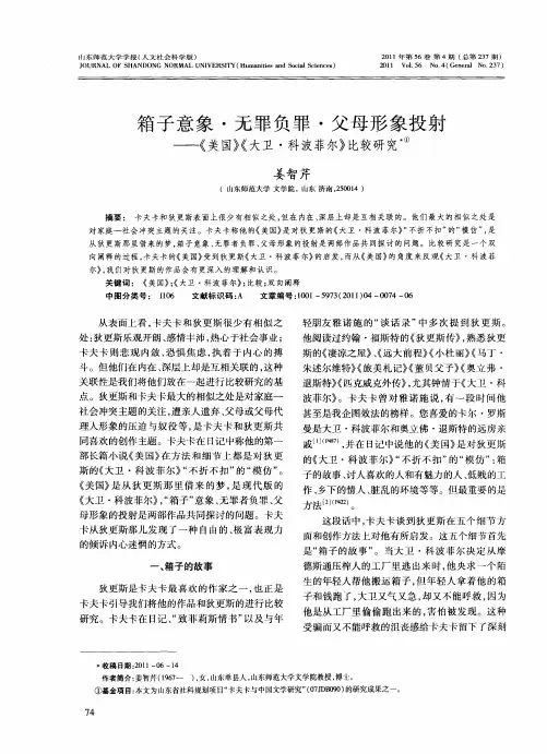 箱子意象·无罪负罪·父母形象投射——《美国》《大卫·科波菲尔》比较研究