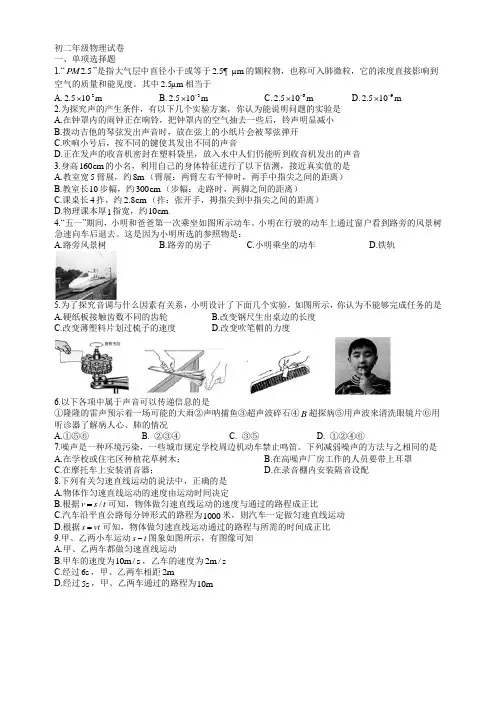 天津市耀华嘉诚2016-2017学年八年级上学期第一次月考物理试卷