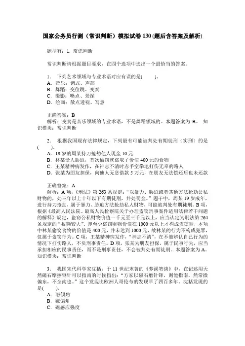 国家公务员行测(常识判断)模拟试卷130(题后含答案及解析)