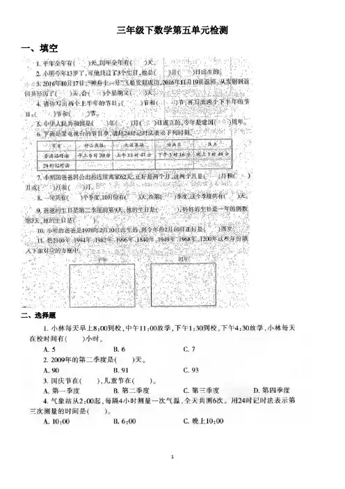 江苏三年级数学下小数报第五单元检测试卷