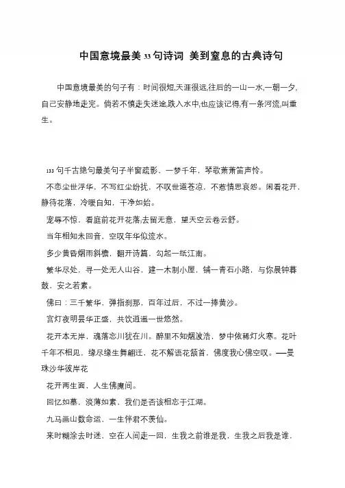 中国意境最美33句诗词 美到窒息的古典诗句