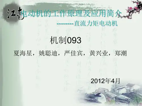 力矩电动机