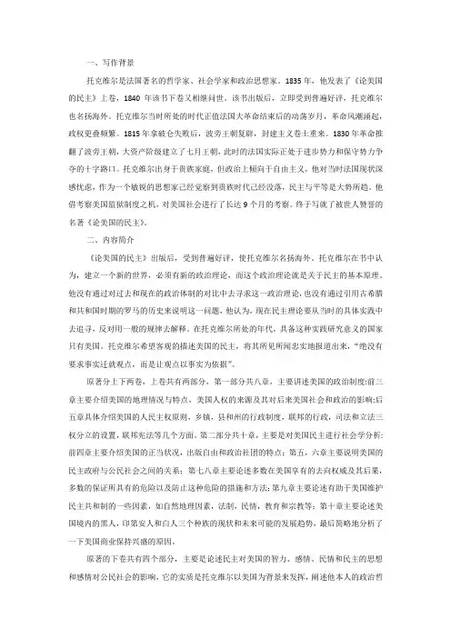 论美国的民主