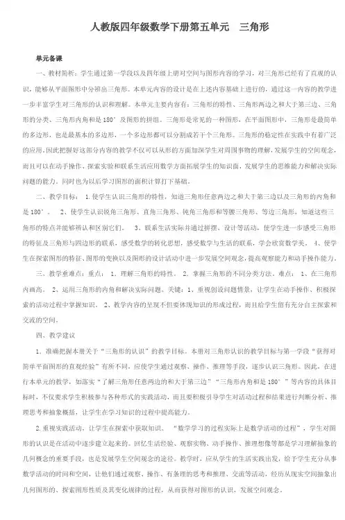 人教版四年级数学下册第五单元三角形