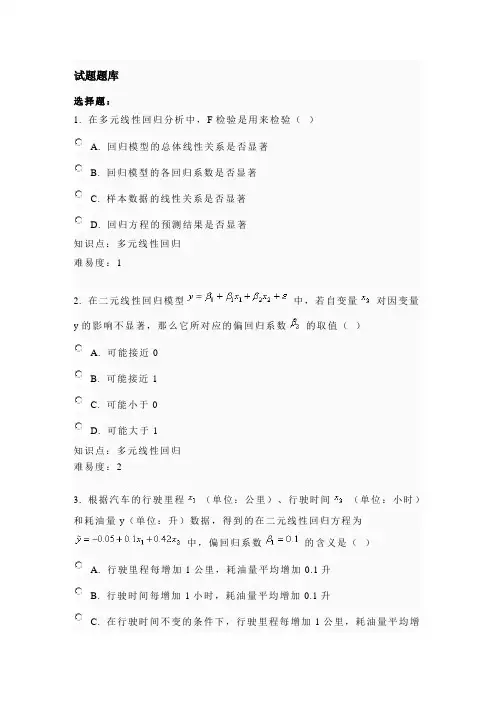 多元线性回归 4