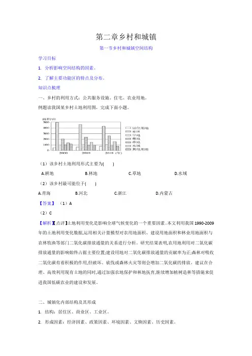 乡村和城镇空间结构学案  高中地理人教版(2019)必修第二册