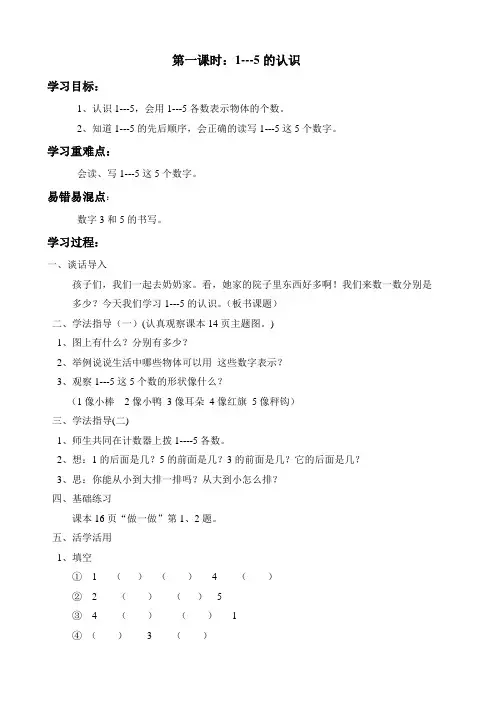 认识1--5的认识
