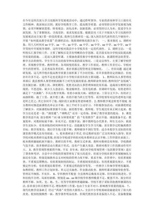 学校教学质量调研报告
