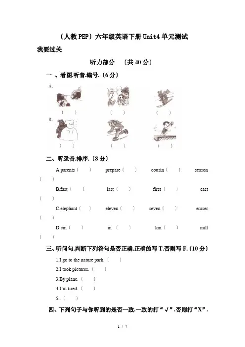 (人教PEP)六年级英语下册Unit4单元测试